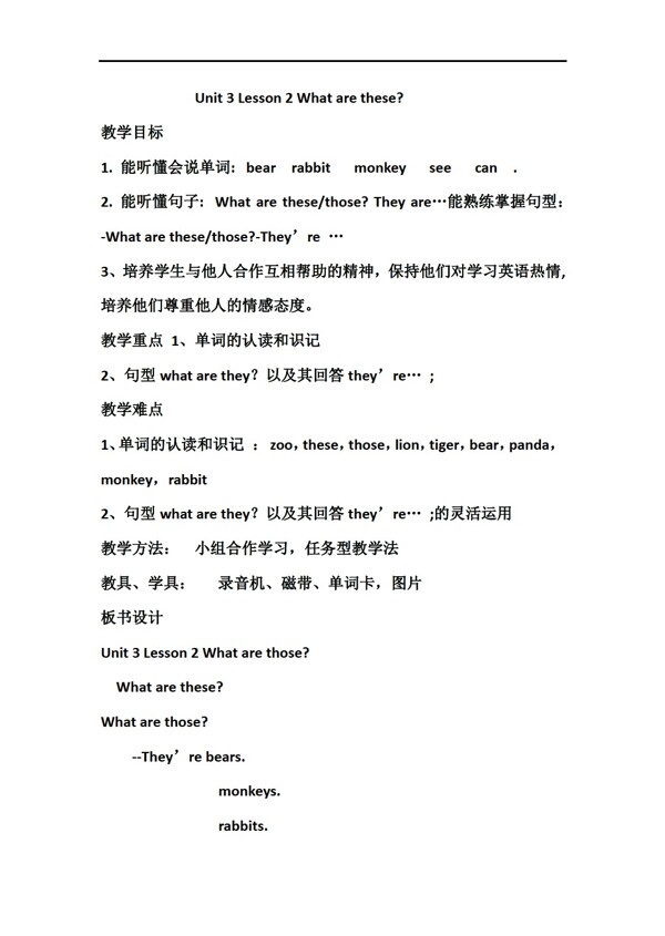 三年級(jí)下英語Unit3AnimalsLesson2教案