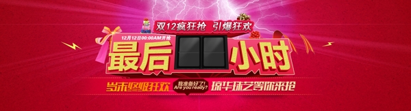 雙12結束海報