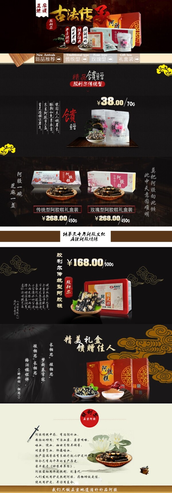 冬季阿膠首頁