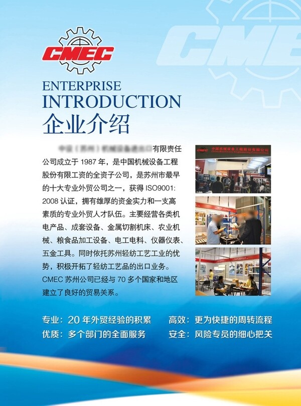 企業(yè)介紹圖片
