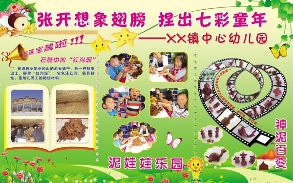 展現(xiàn)幼兒園風(fēng)采圖片