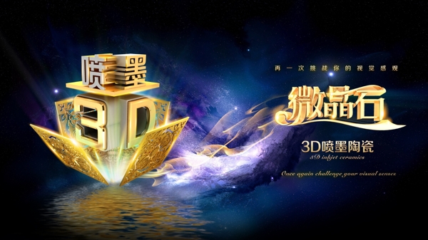 陶瓷廣告3D