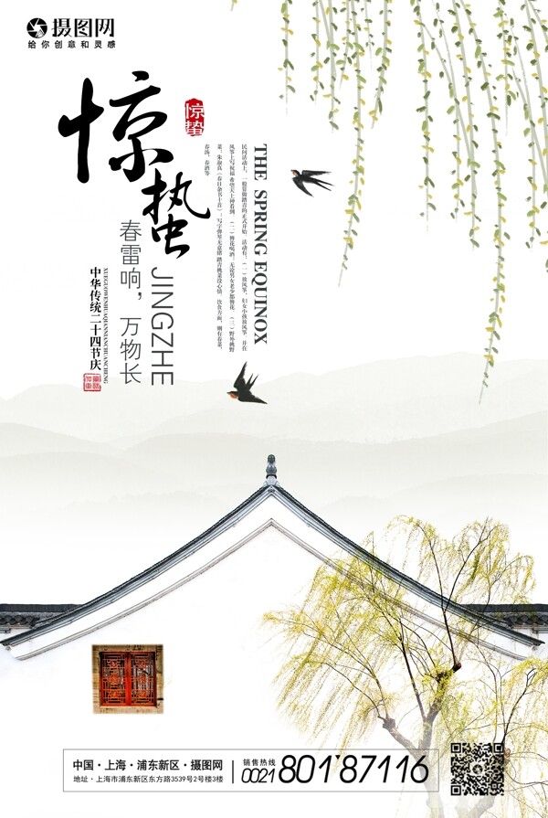 二十四節(jié)氣之驚蟄節(jié)氣海報圖片