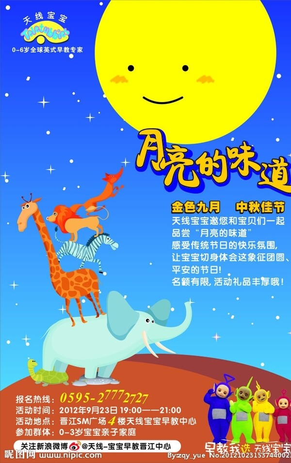月亮的味道圖片