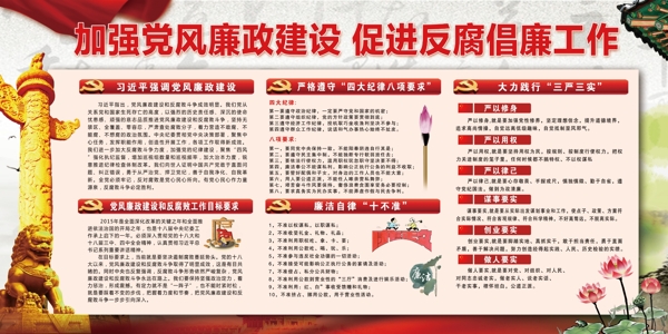 中国风大气反腐宣传廉政文化宣传栏