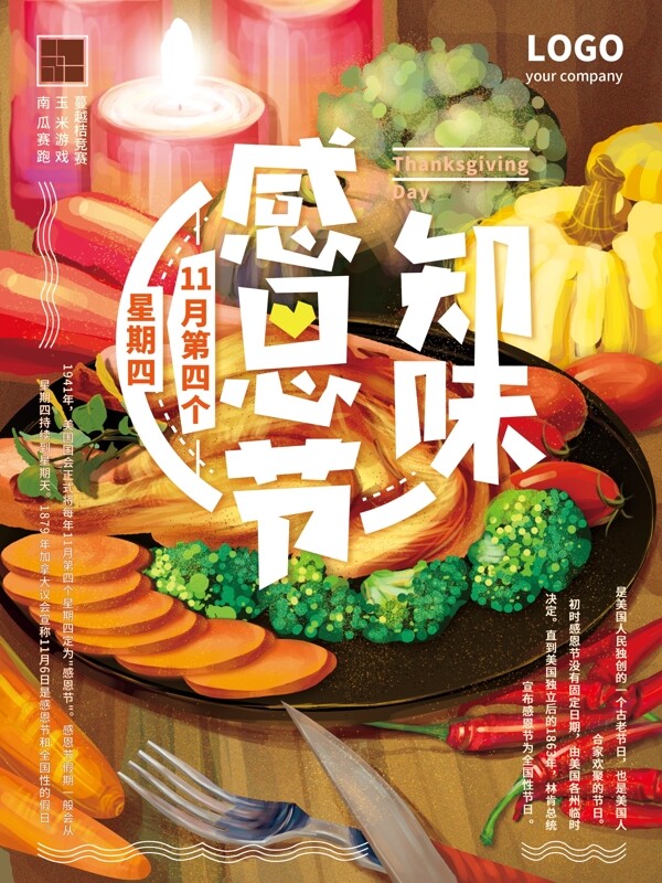 感恩節(jié)美食原創(chuàng)手繪海報