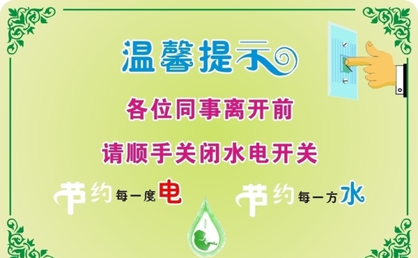 請節(jié)約水電圖片
