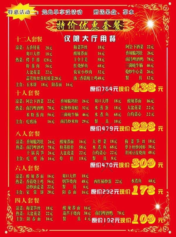菜譜模板圖片