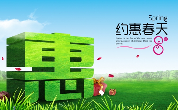 春天約惠春天圖片