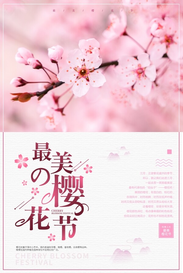 櫻花節(jié)