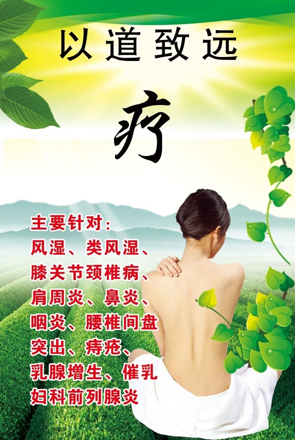 療