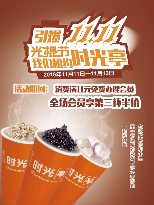 奶茶海報燈片免費