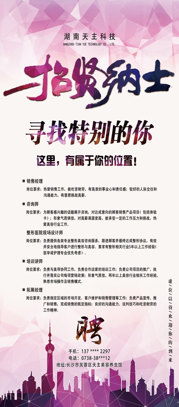 招聘