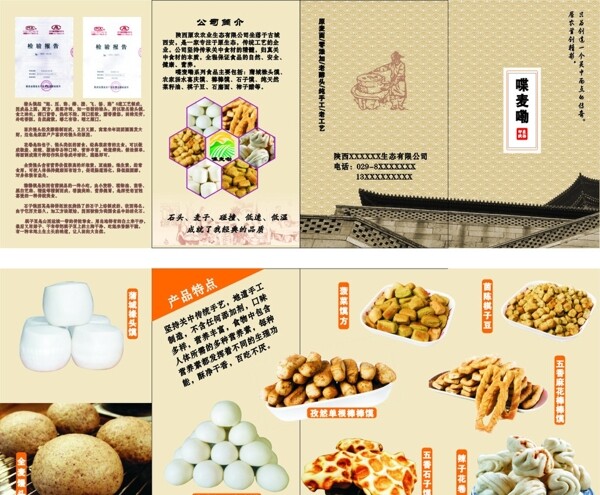 陜西傳統(tǒng)面點(diǎn)折頁