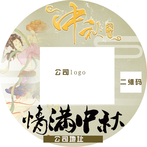 中秋標(biāo)貼