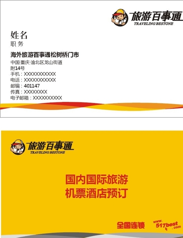 旅游百事通圖片