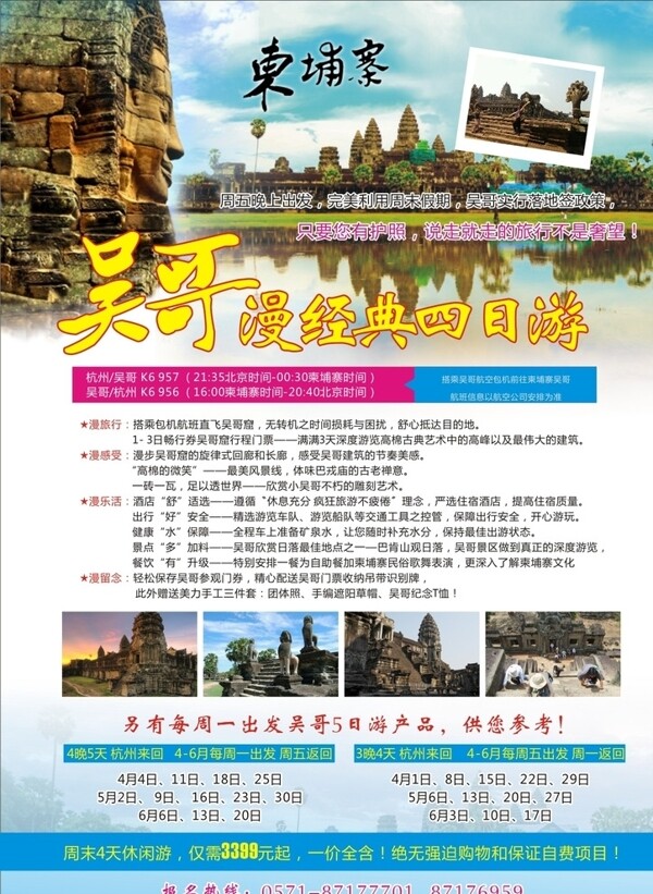 吳哥旅游