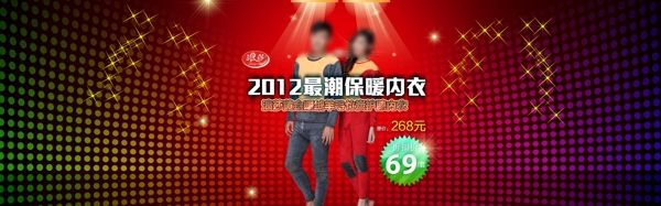 淘寶保暖內(nèi)衣海報(bào)素材