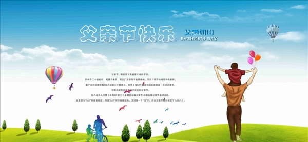 父親節(jié)快樂