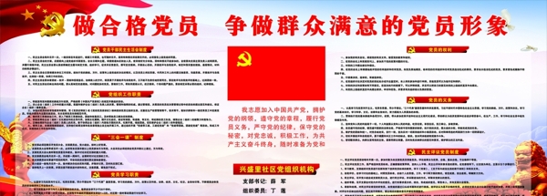党建