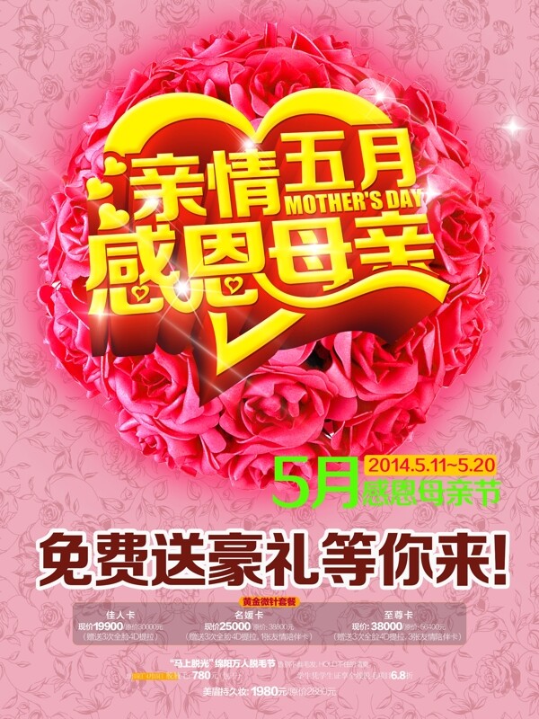親情五月感恩母親節(jié)