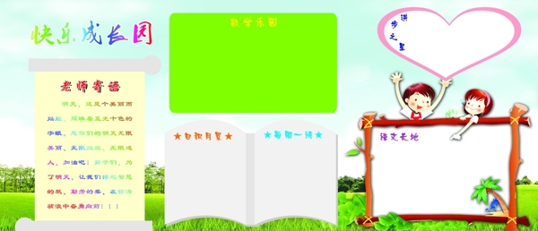 學(xué)習(xí)園地圖片