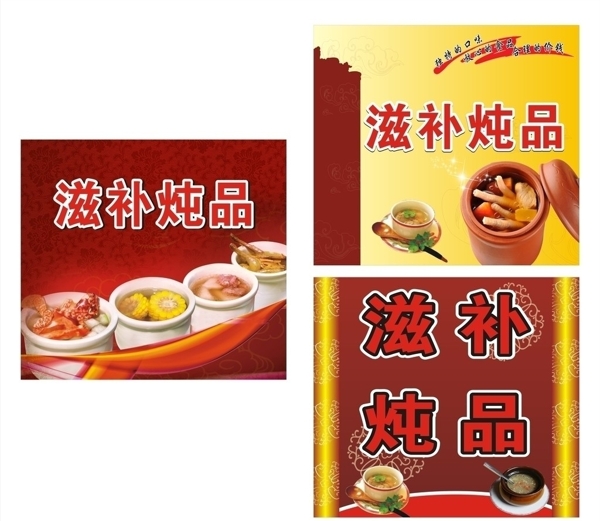 滋補燉品圖片