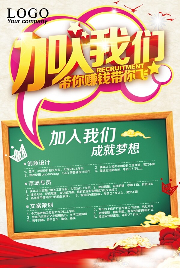 招聘廣告