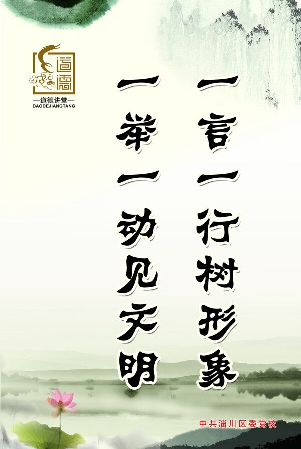 道德講堂標(biāo)語(yǔ)圖片