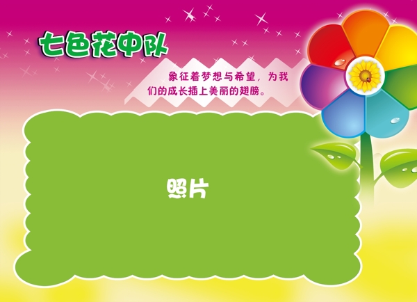 七色花圖片