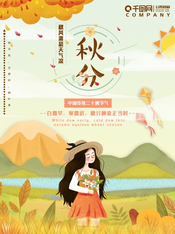 原創(chuàng)手繪高端小清新二十四節(jié)氣海報
