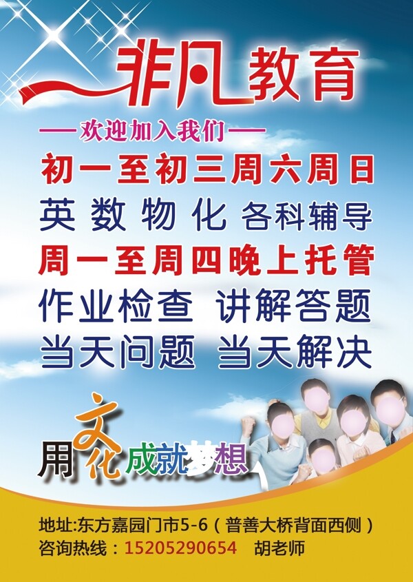 教育招生宣傳單頁(yè)圖片