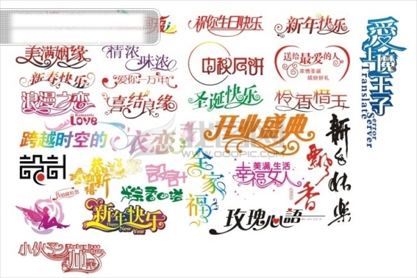 藝術(shù)字漂亮