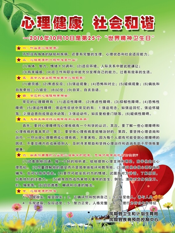 心理健康宣傳欄