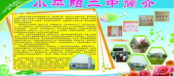 學(xué)校簡介圖片