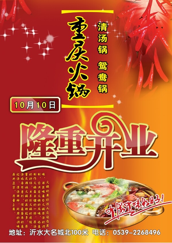 火鍋宣傳頁圖片