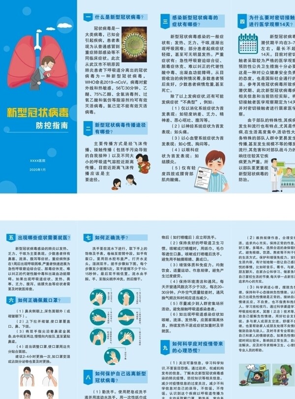 新型冠狀病毒