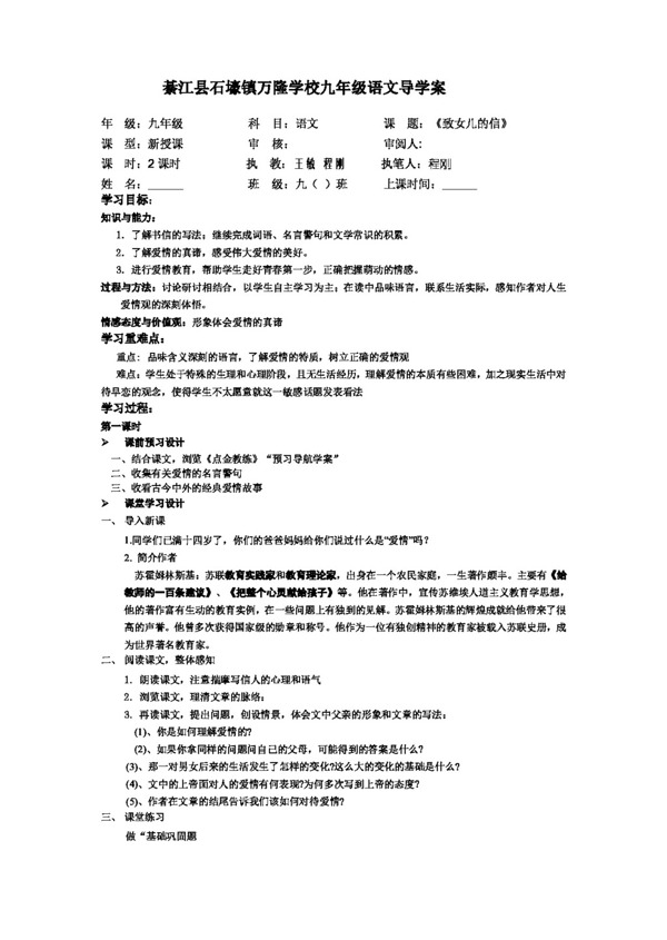 語文人教版致女兒的信導(dǎo)學(xué)案
