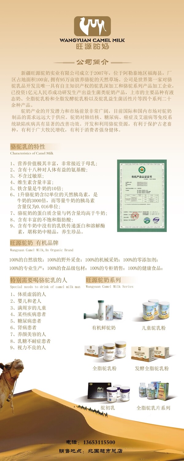 駝奶易拉寶圖片