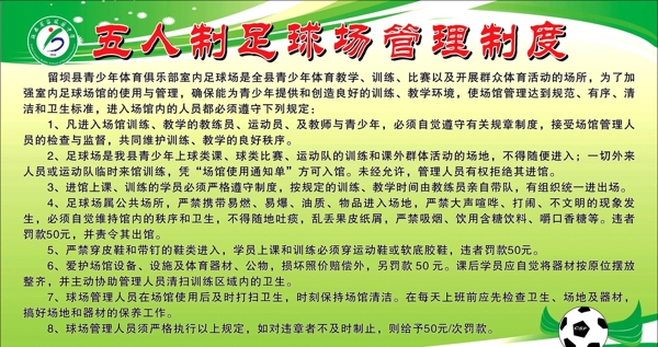 校園足球管理制度