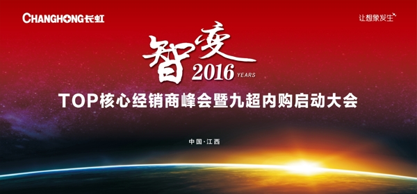經(jīng)銷商大會