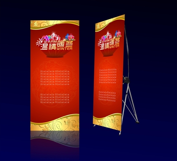溫情暖冬x展架
