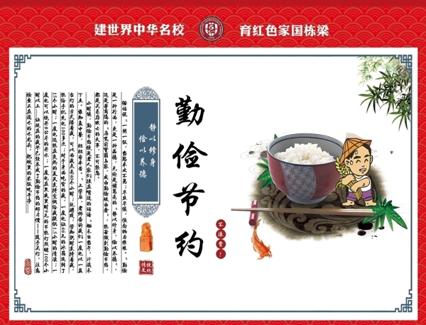 勤儉節(jié)約