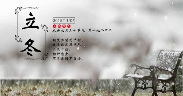 立冬