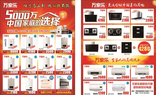 萬家樂單頁