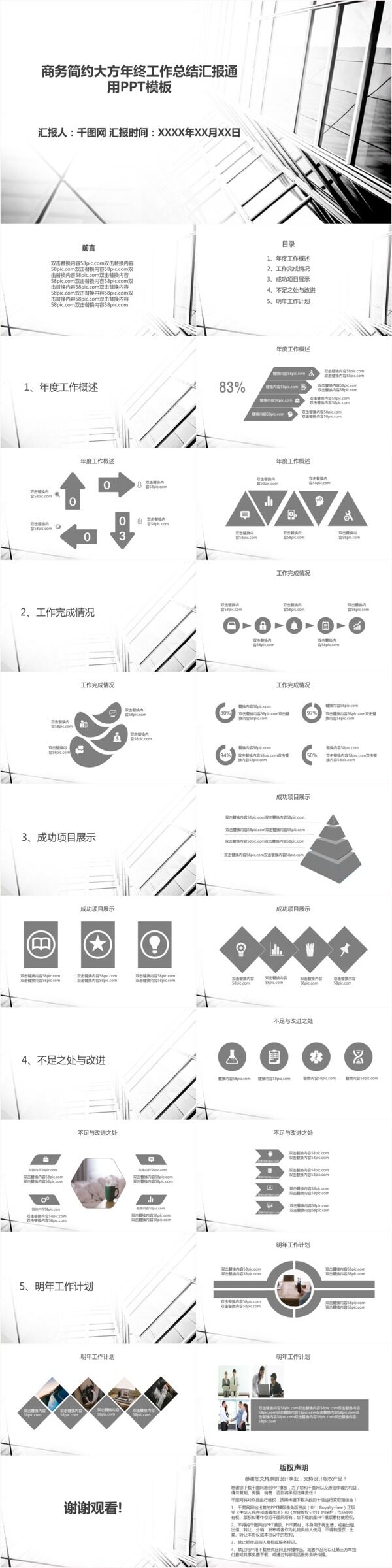 時(shí)尚商務(wù)簡(jiǎn)約大方年終工作總結(jié)匯報(bào)通用PPT模板