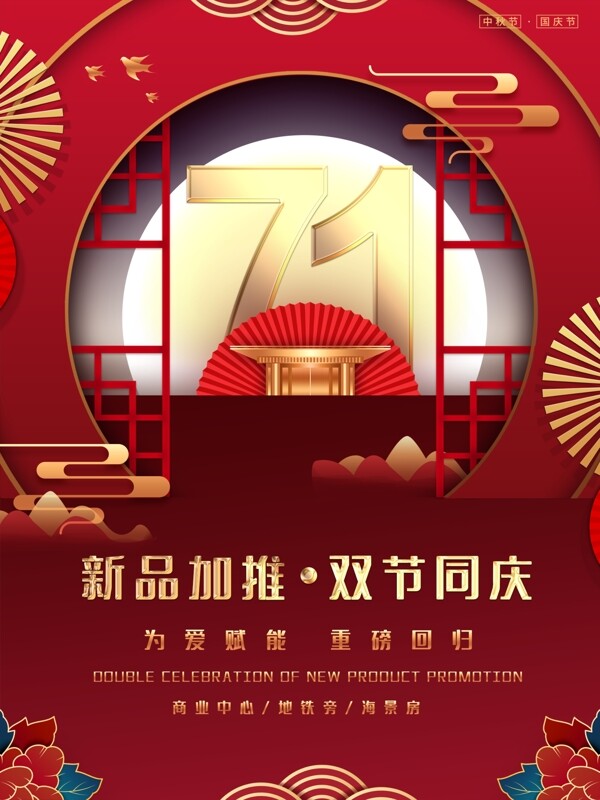 中秋國(guó)慶