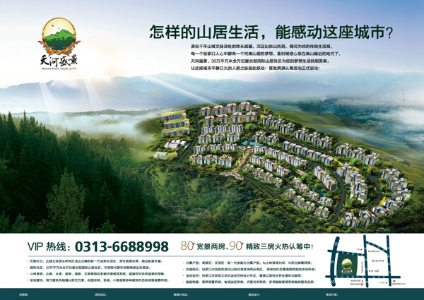 房地產(chǎn)海報
