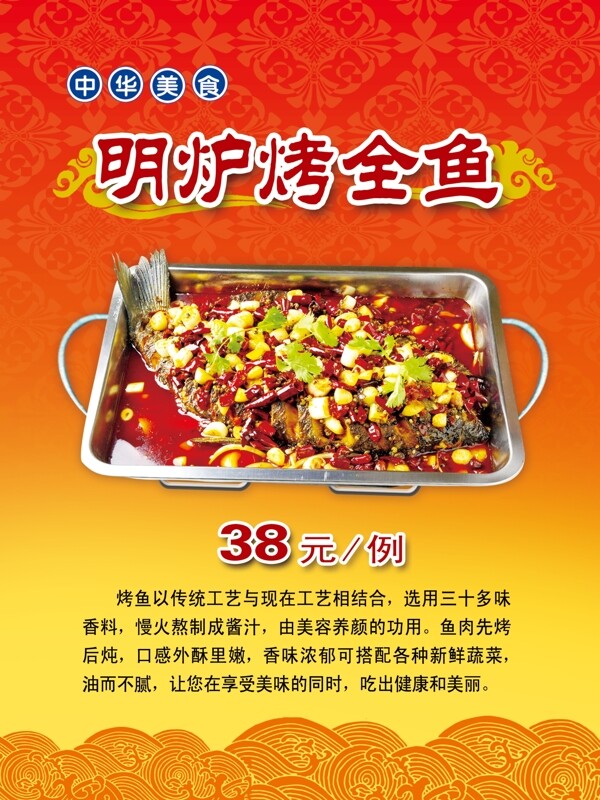 烤全魚(yú)圖片