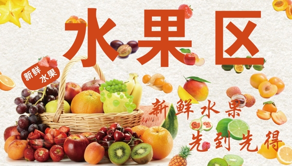 水果KT板水果海报水果超市